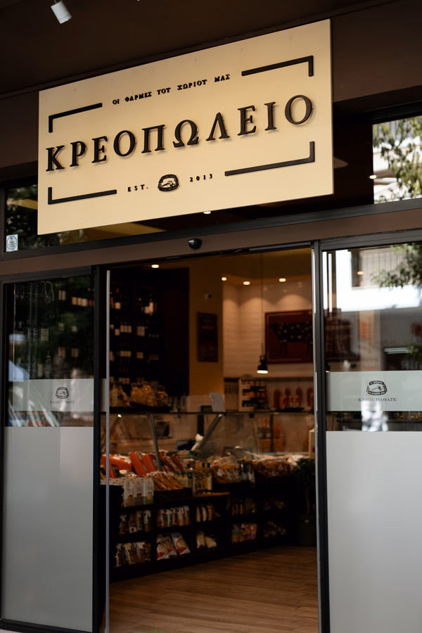 ΟΙ ΦΑΡΜΕΣ ΤΟΥ ΧΩΡΙΟΥ ΜΑΣ