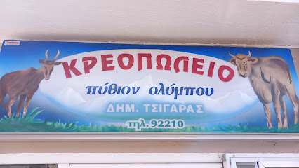 butcher shop tsigaras