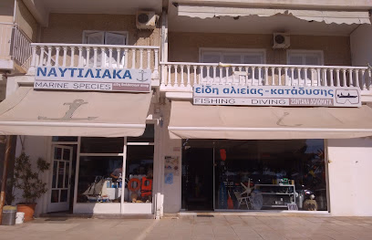 STERGIOU MARINE STORES — CasusGrill